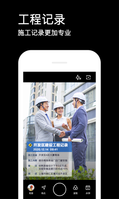 水印相机最新版v4.2.12.672截图2