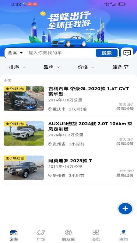 询询车手机版v1.0.0截图1