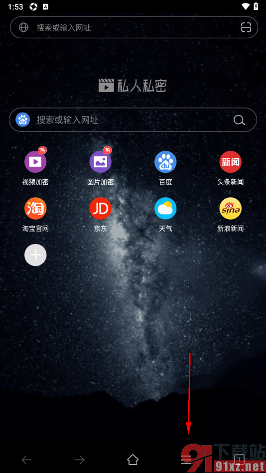 私人私密浏览器APP更改屏幕旋转为锁定横屏的方法
