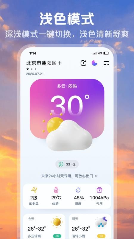 超准天气预报app官方版v1.1.9截图5