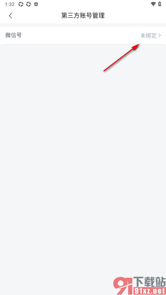 一起学APP绑定第三方手机微信号的方法