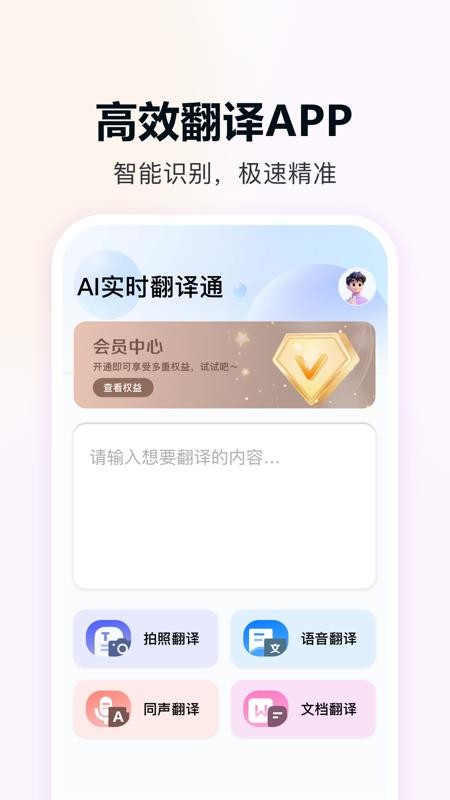 DeePAI实时翻译通免费版v1.0.0截图1