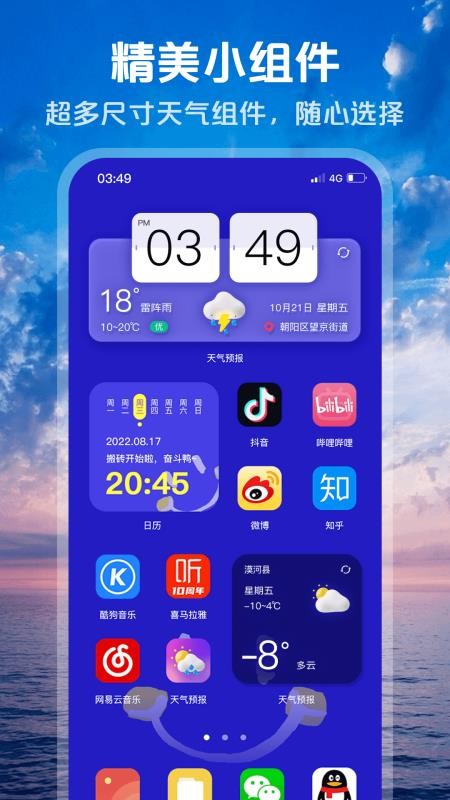超准天气预报app官方版v1.1.9截图4