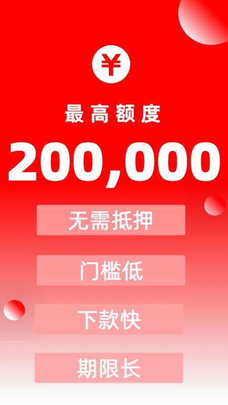 贷款花最新版v2.2.9截图1