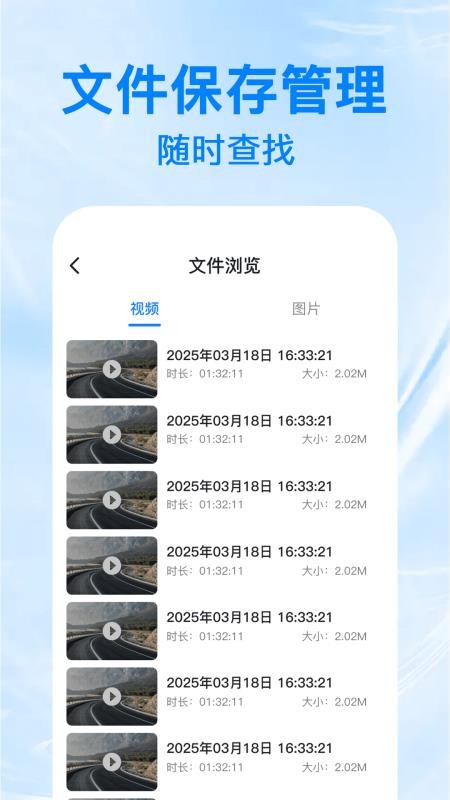 防碰瓷行车记录仪手机版v1.0.1截图2