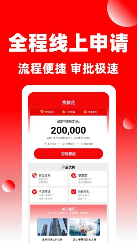 贷款花最新版v2.2.9截图2