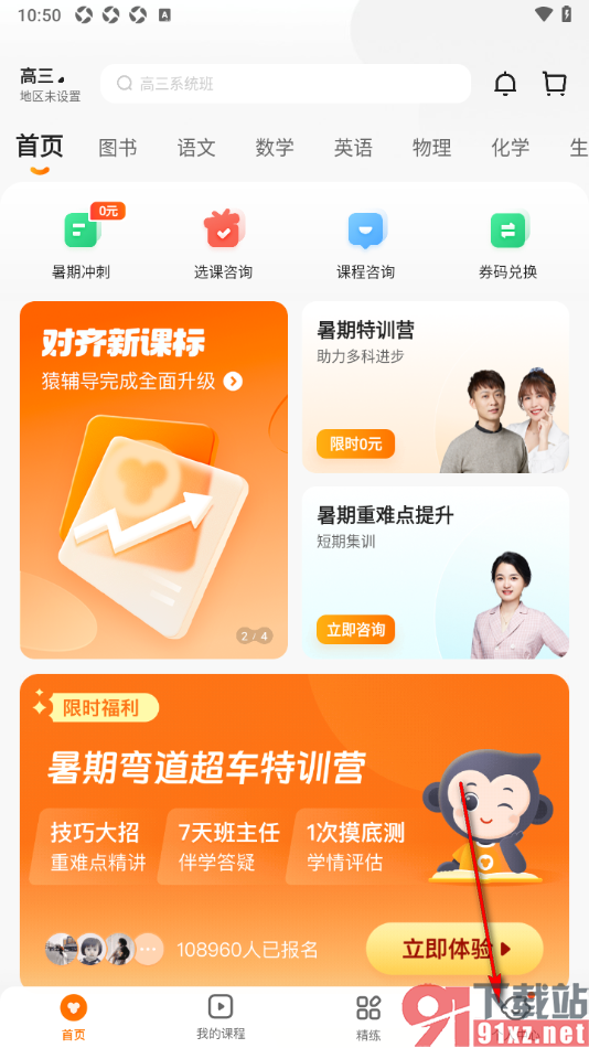 猿辅导APP设置启用护眼模式功能的方法