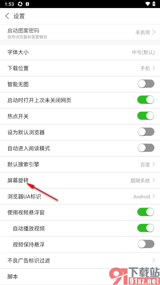 私人私密浏览器APP更改屏幕旋转为锁定横屏的方法