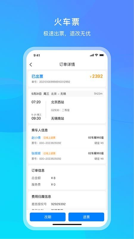 中青旅商旅官方版v1.2截图4