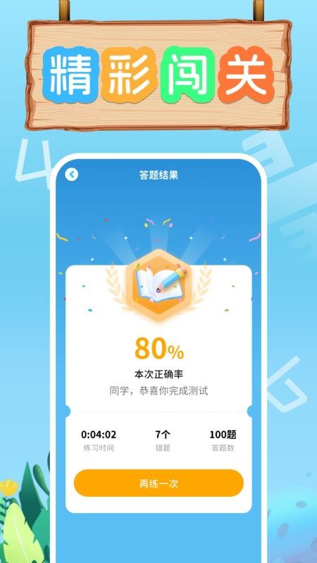 口算天天练官方版v1.0.5截图3