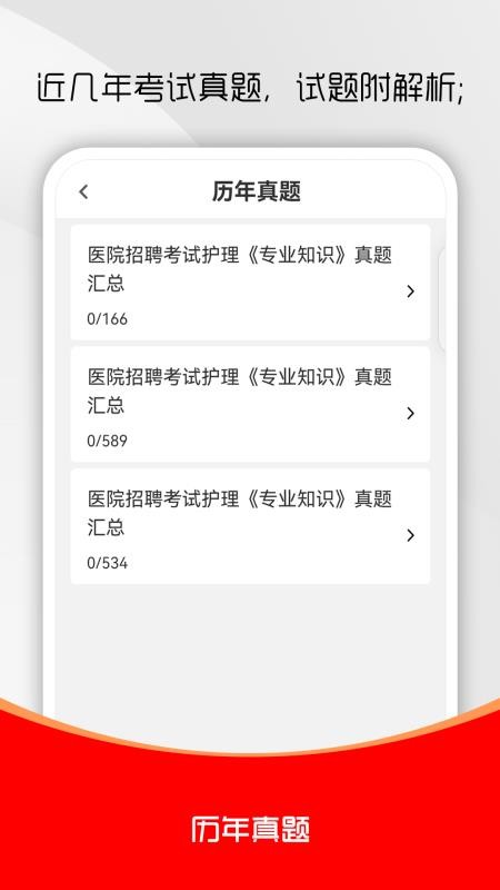 护理专业知识刷题库免费版v1.0.0截图2