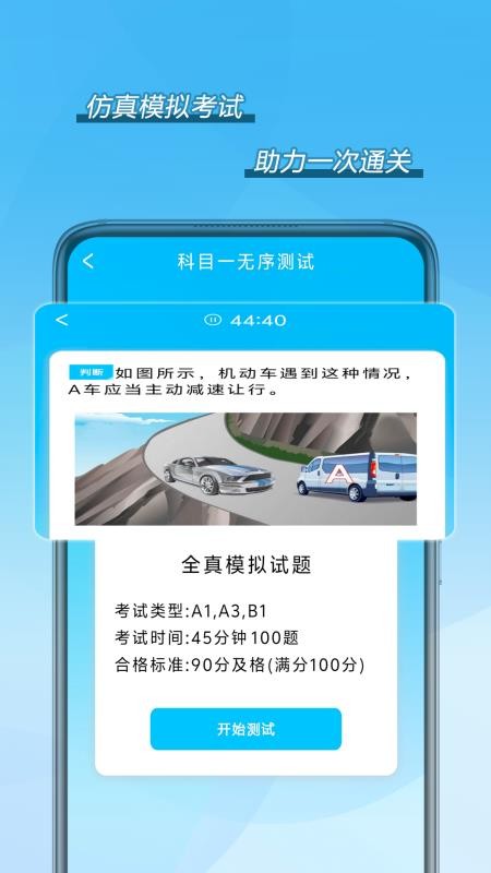 驾考模拟题库免费版v1.001截图4