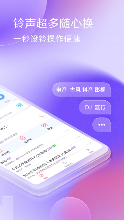 酷音铃声最新版本v7.5.80截图1