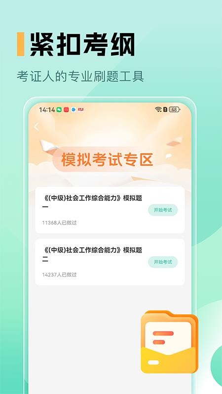 中级社会工作者题库最新版v1.0截图3