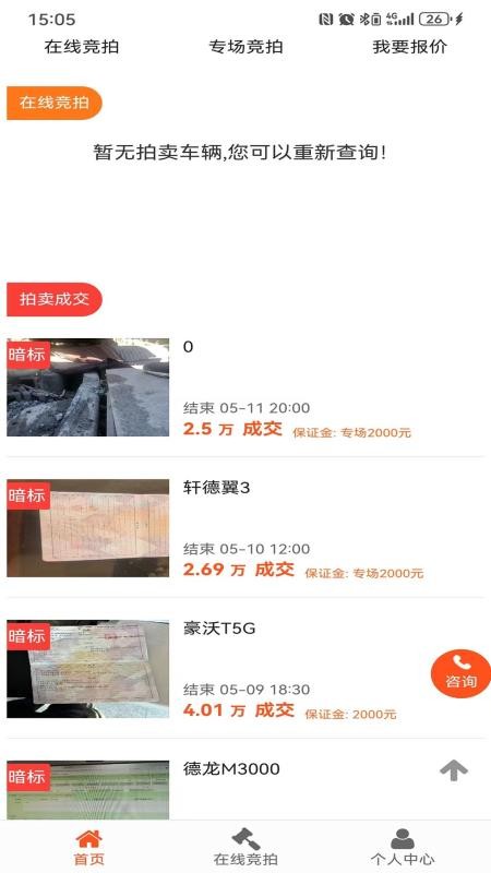 德诚事故车官方版v1.3截图2
