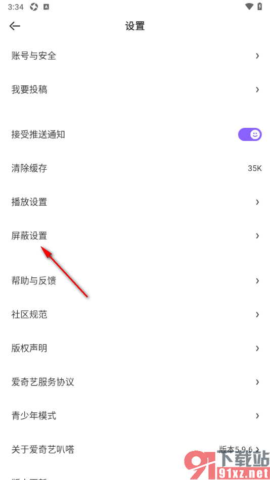 爱奇艺叭嗒APP查看屏蔽的用户列表的方法