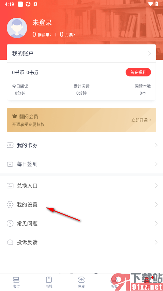 翻阅小说app设置启用流量提醒功能的方法