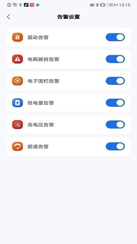 五羊智行官方版v1.0.1截图4