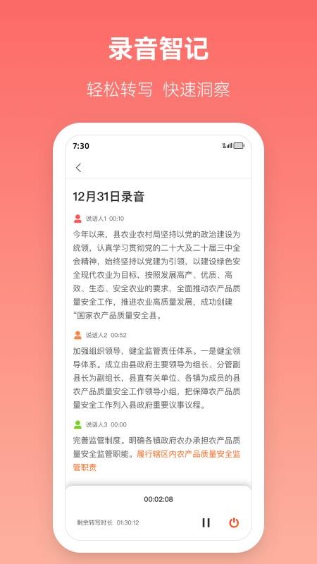 讯飞文书手机版v1.9.0截图3