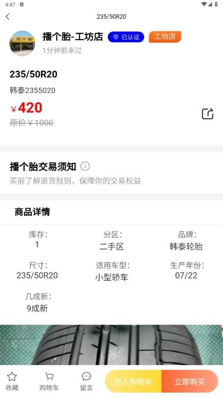 播个胎平台v1.1.12截图2