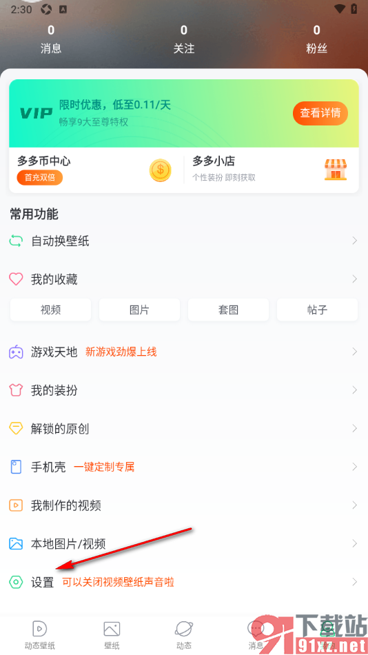 壁纸多多APP设置不使用来电秀视频铃声的方法