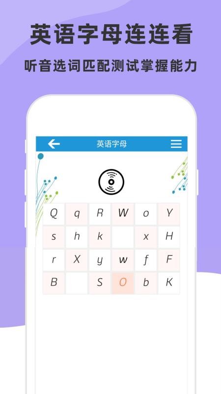儿童英语字母免费版v6.1.0截图4
