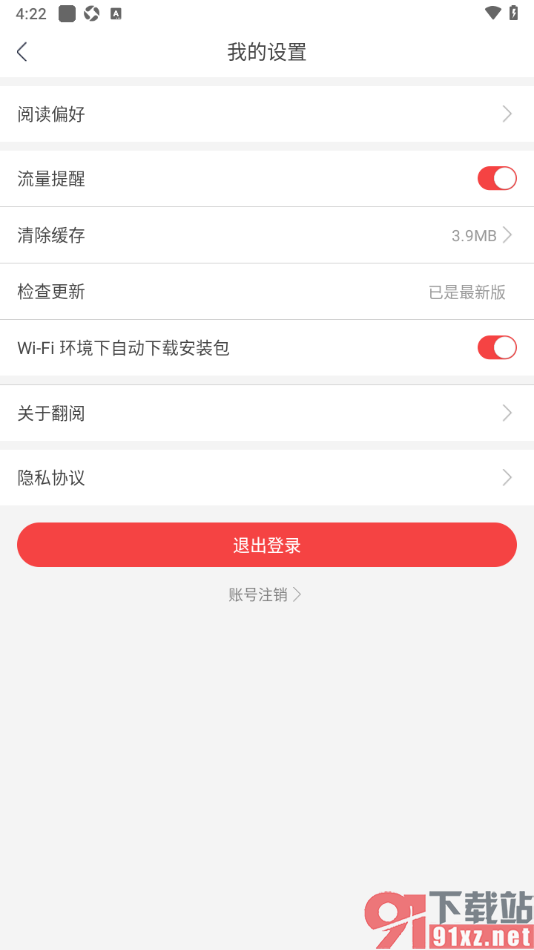翻阅小说app设置启用流量提醒功能的方法