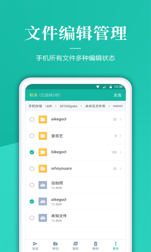 文件解压管家软件v1.4.0截图1