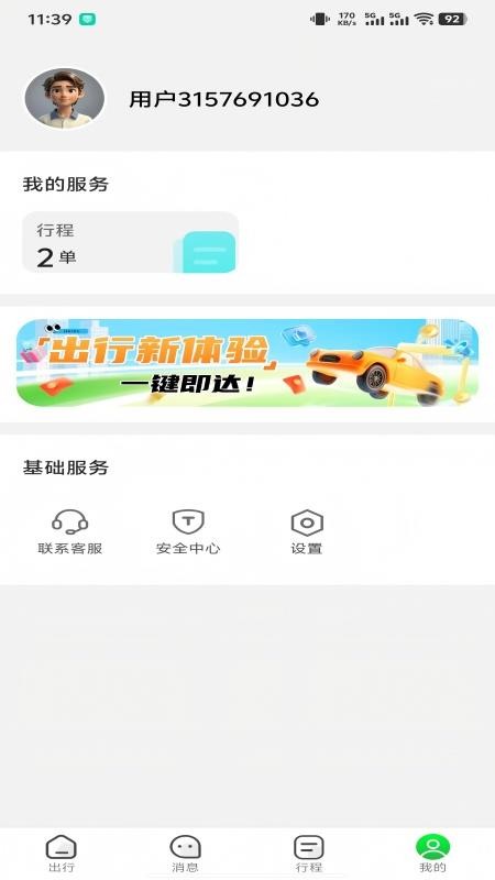 永顺打车乘客端官网版v1.10.10截图2