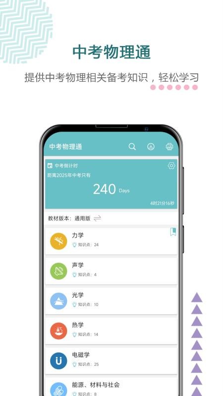 中考物理通最新版v7.5截图1