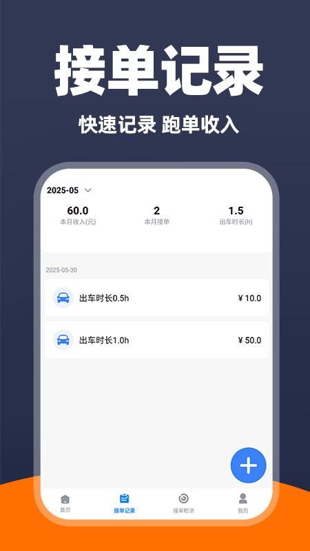 出租车车主手机版v1.0.2截图2