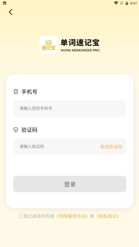 单词速记宝最新版v1.0.9截图4