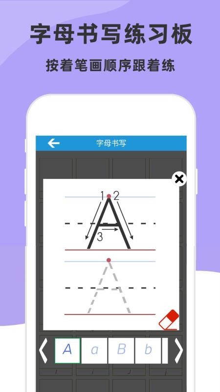 儿童英语字母免费版v6.1.0截图3