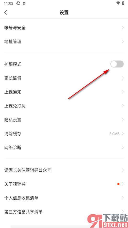猿辅导APP设置启用护眼模式功能的方法