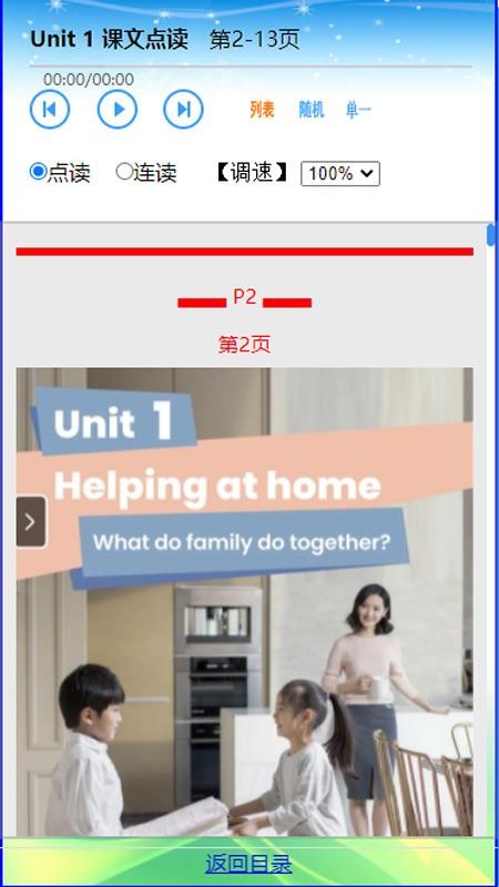 英语点读通免费版v25.7.2截图4