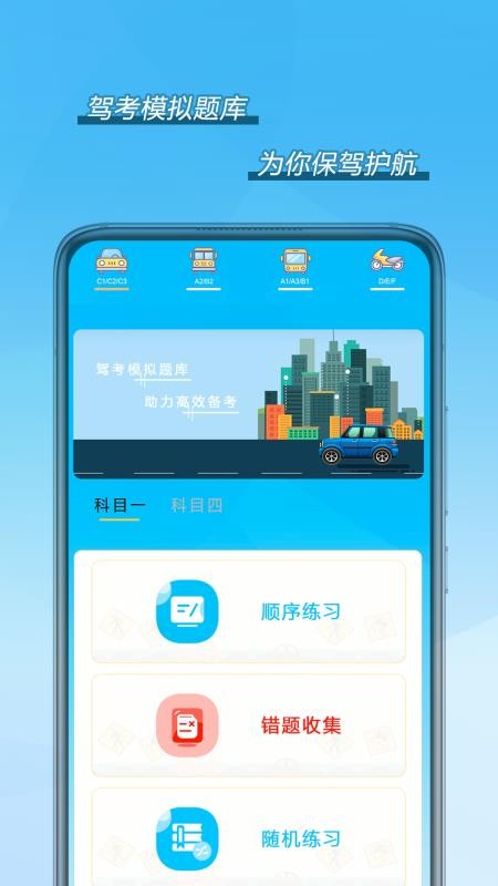 驾考模拟题库免费版v1.001截图1