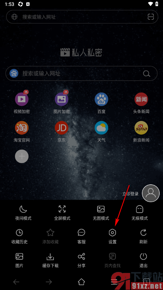 私人私密浏览器APP更改屏幕旋转为锁定横屏的方法