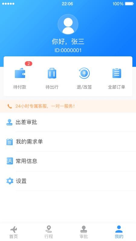 中电建商旅官网版v1.38截图3