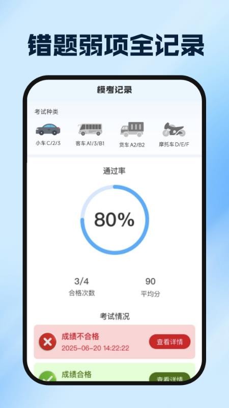 驾证驾考模拟宝手机版v1.0.0截图2