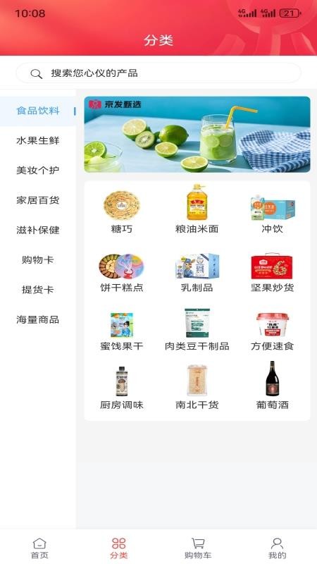 京发甄选商城v1.1.0截图3