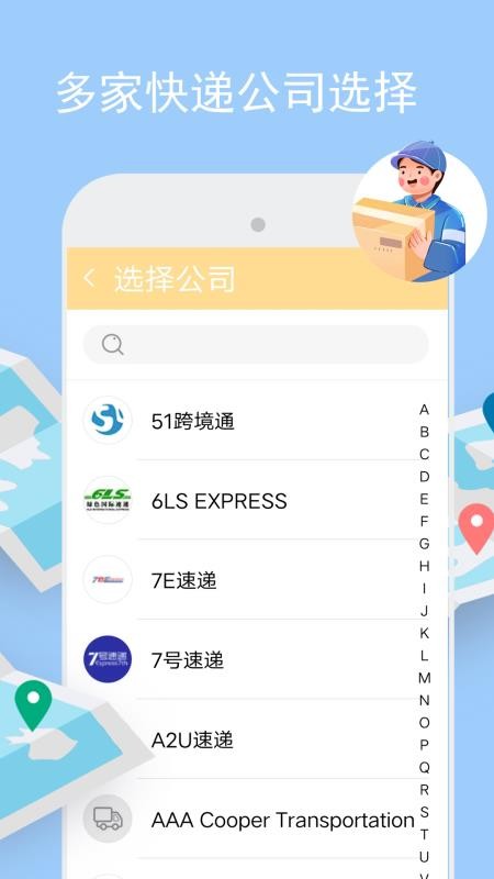 物流实时跟踪查询APPv3.1.1截图2