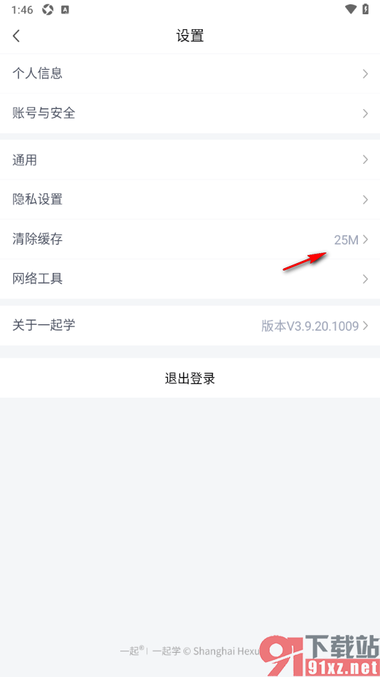 一起学APP快速清除缓存数据的方法