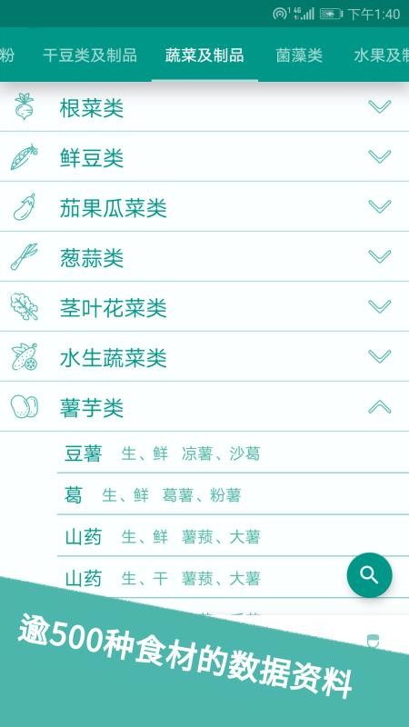 食物书官网版v1.8.3截图1