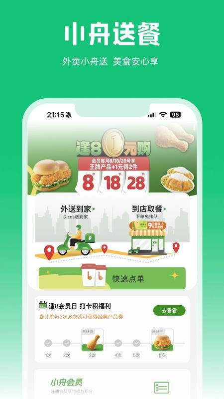 小舟送餐最新版v1.22.2截图2