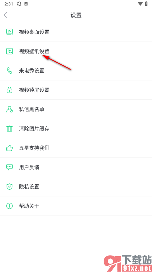 壁纸多多APP启用视频壁纸的声音开关的方法