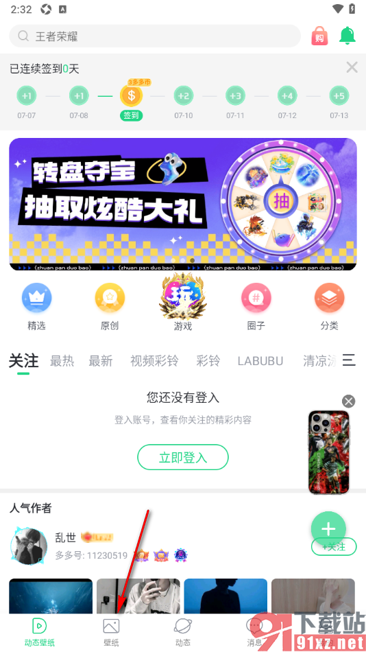 壁纸多多APP设置锁屏壁纸的方法