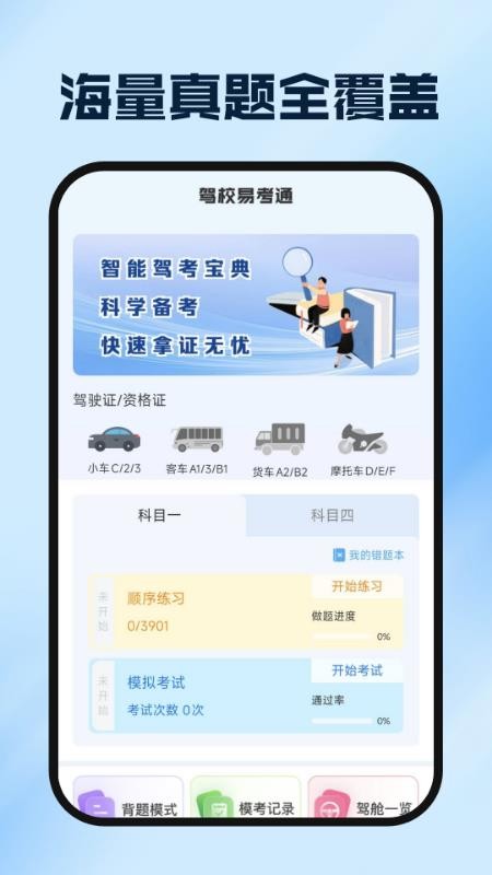 驾证驾考模拟宝手机版v1.0.0截图1