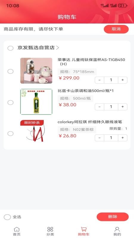 京发甄选商城v1.1.0截图4