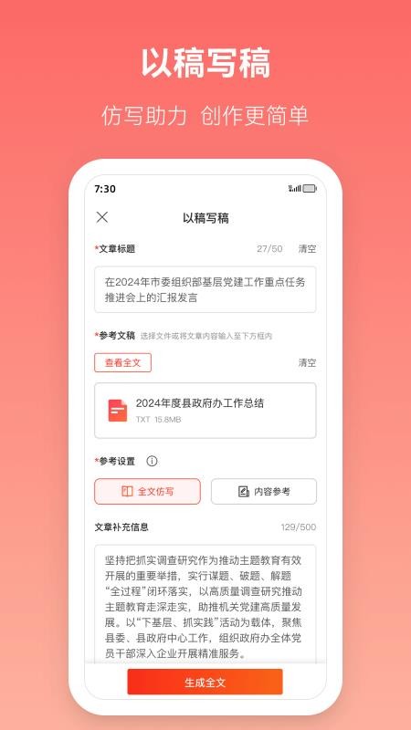 讯飞文书手机版v1.9.0截图4