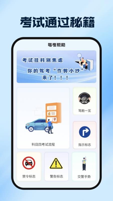 驾证驾考模拟宝手机版v1.0.0截图5